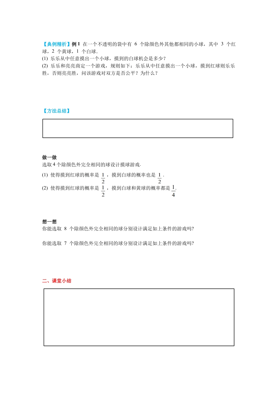 北师大版（2025）七年级数学下册-6.3 第2课时  与摸球相关的概率 导学案.docx_第3页