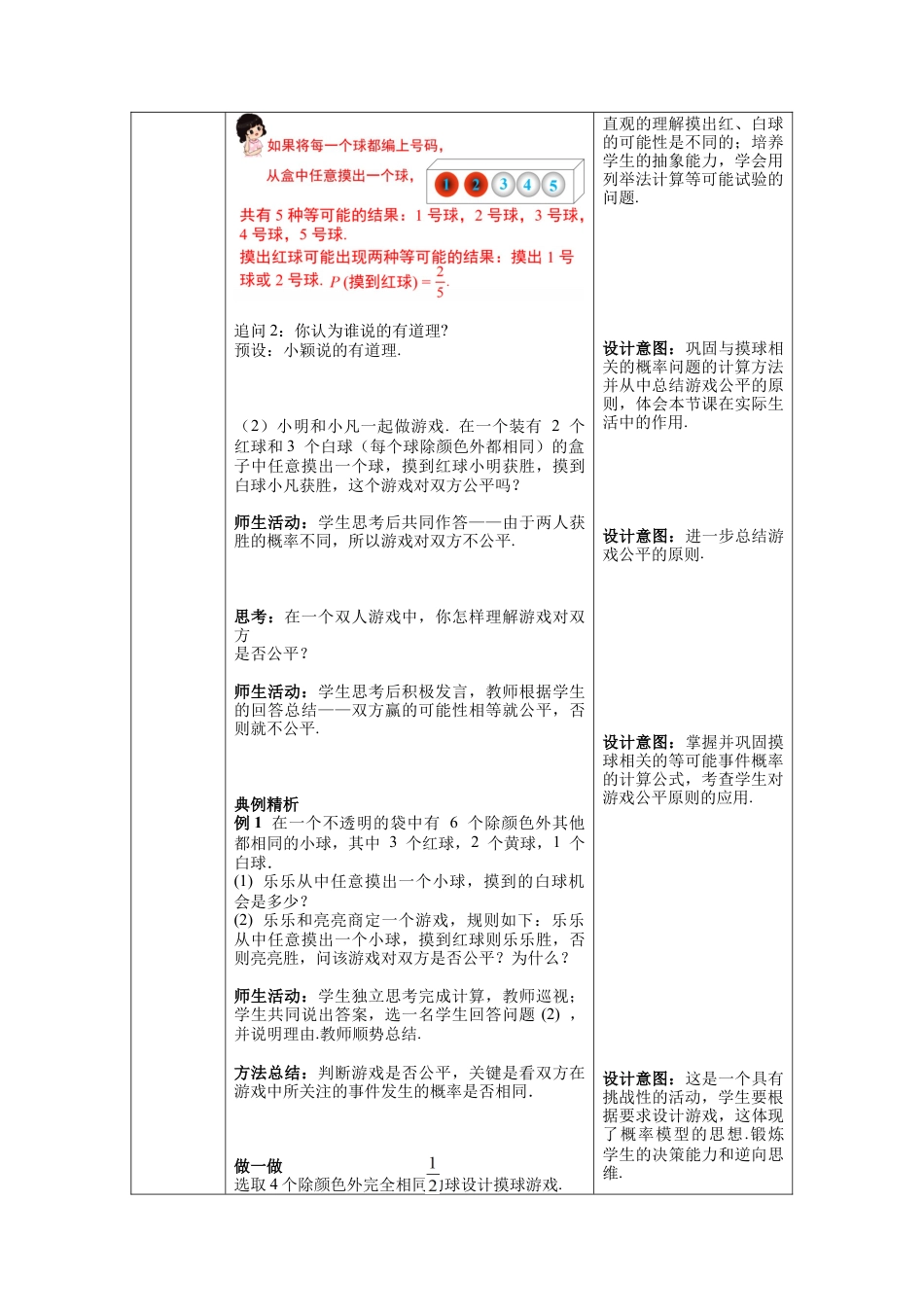 北师大版（2025）七年级数学下册-6.3 第2课时  与摸球相关的概率.docx_第2页