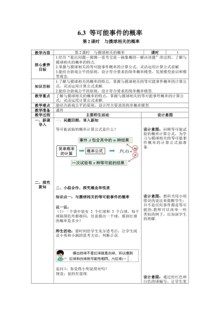 北师大版（2025）七年级数学下册-6.3 第2课时  与摸球相关的概率.docx