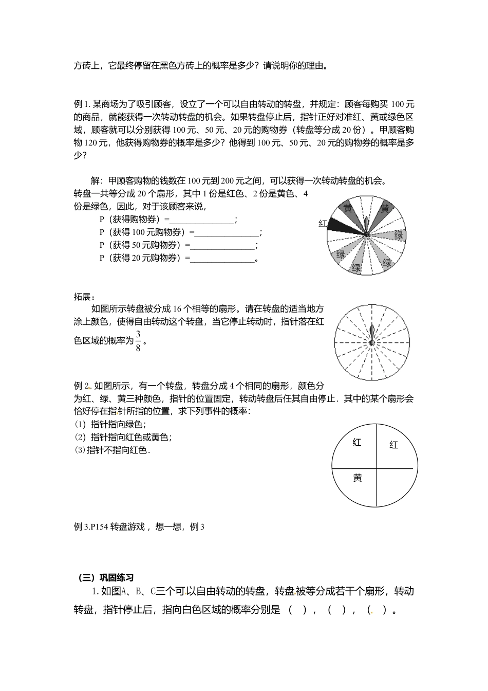 北师大版（2025）七年级数学下册-6.3 第2课时 与面积相关的等可能事件的概率.doc_第2页
