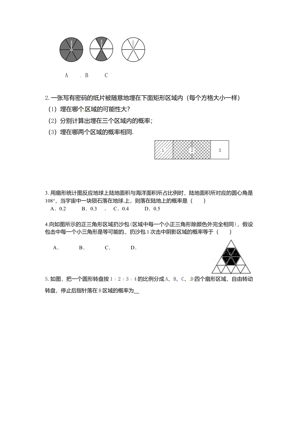 北师大版（2025）七年级数学下册-6.3 第2课时 与面积相关的等可能事件的概率.doc_第3页