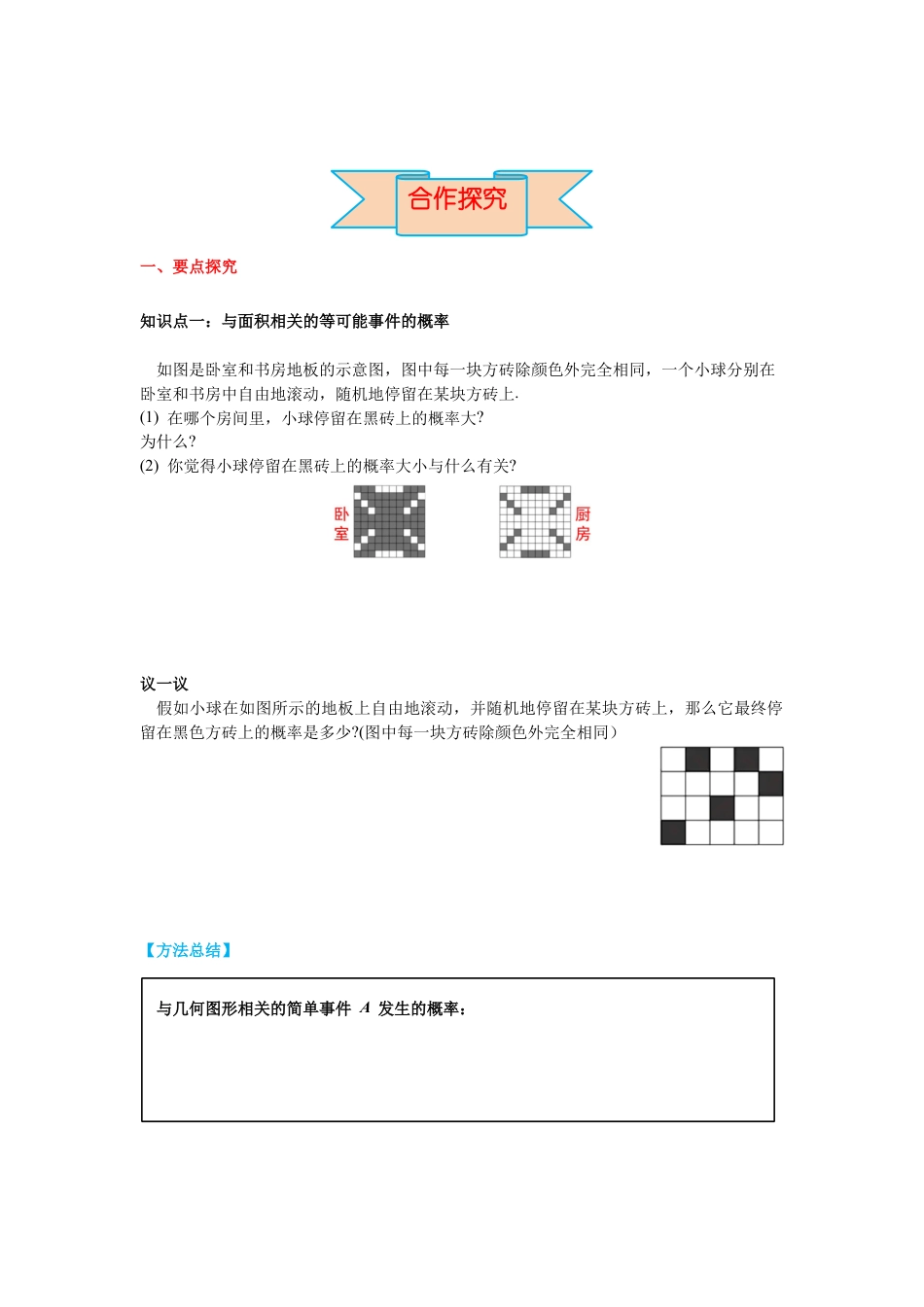 北师大版（2025）七年级数学下册-6.3 第3课时  与面积相关的概率(1)——面积性概率 导学案.docx_第2页