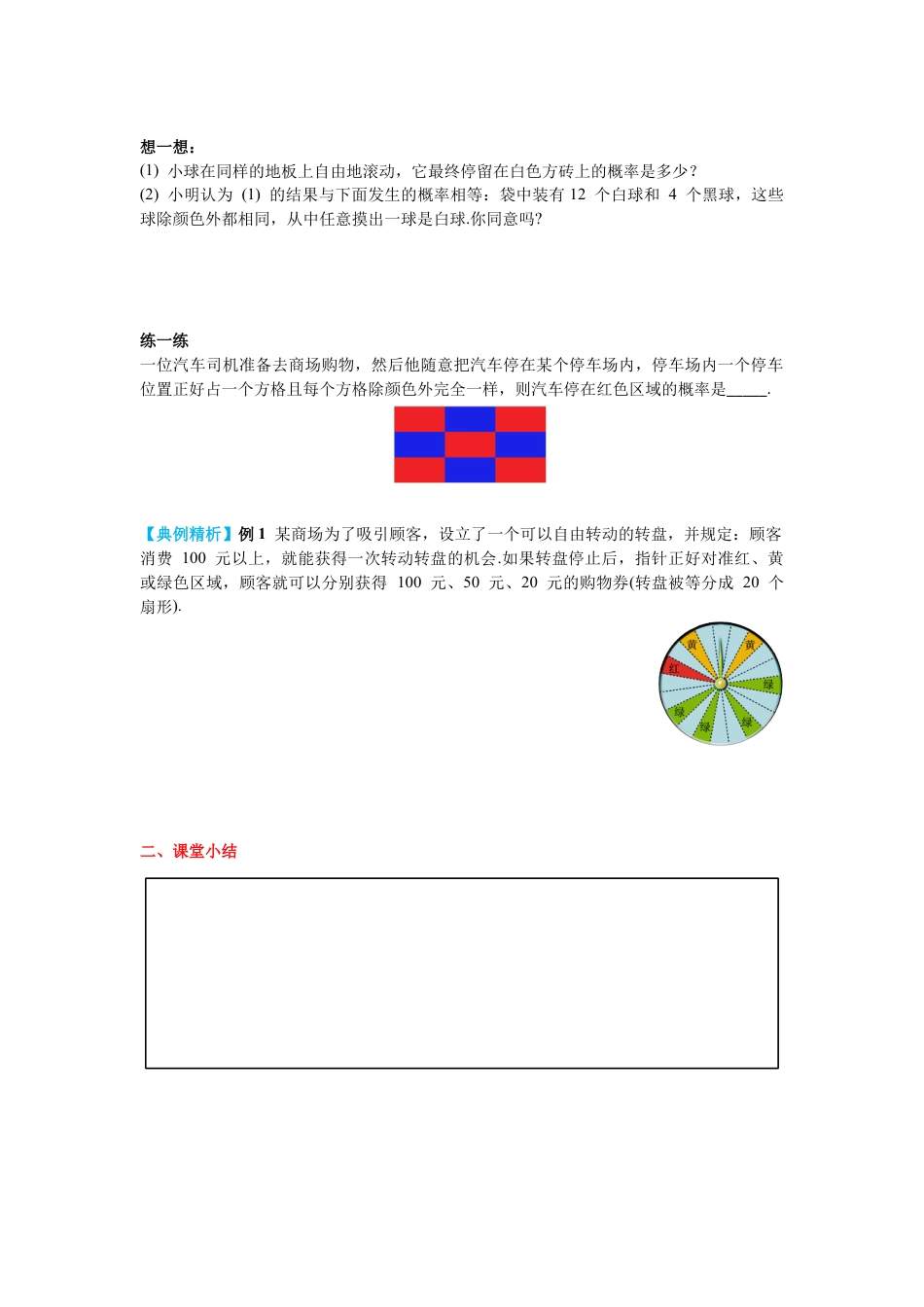 北师大版（2025）七年级数学下册-6.3 第3课时  与面积相关的概率(1)——面积性概率 导学案.docx_第3页