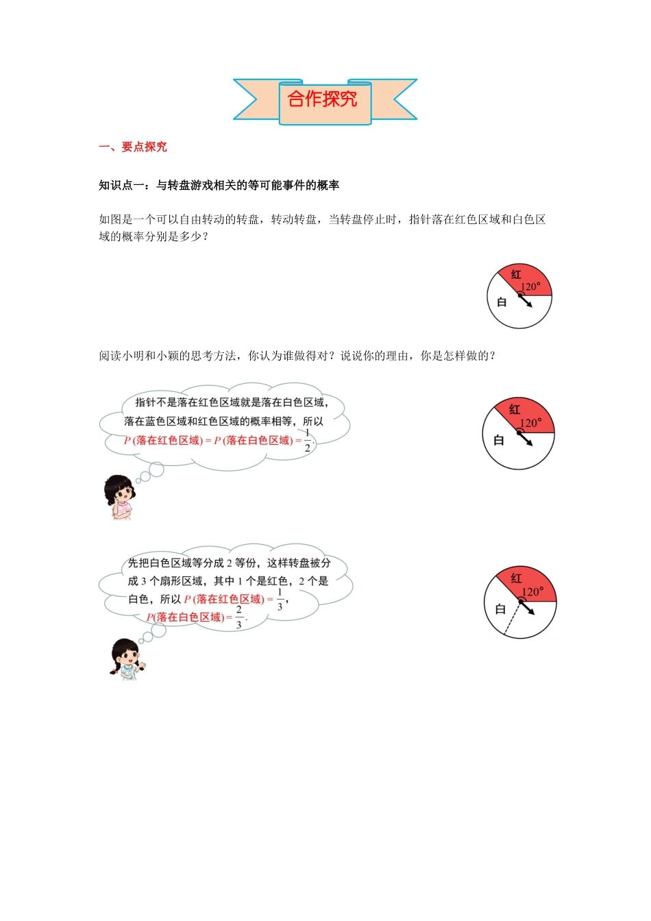 北师大版（2025）七年级数学下册-6.3 第4课时  与面积相关的概率(2)——转盘游戏 导学案.docx_第2页