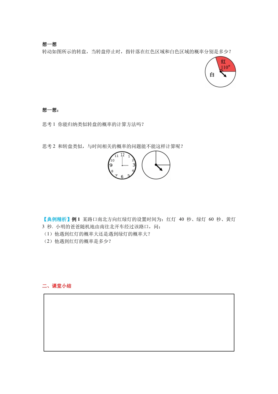 北师大版（2025）七年级数学下册-6.3 第4课时  与面积相关的概率(2)——转盘游戏 导学案.docx_第3页