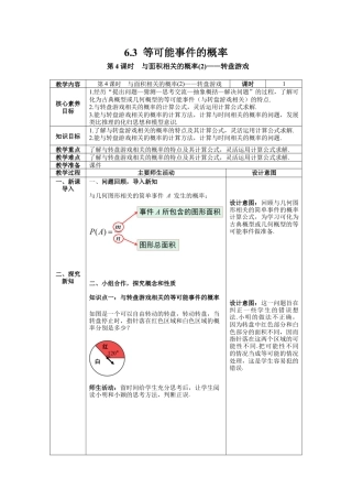 北师大版（2025）七年级数学下册-6.3 第4课时  与面积相关的概率(2)——转盘游戏.docx