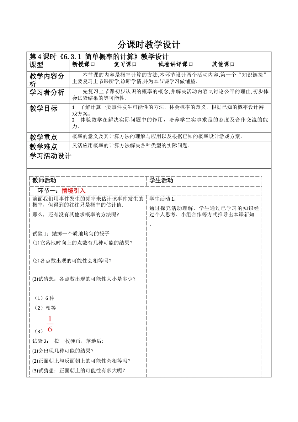 北师大版（2025）七年级数学下册-6.3.1 简单概率的计算  教案.docx_第1页