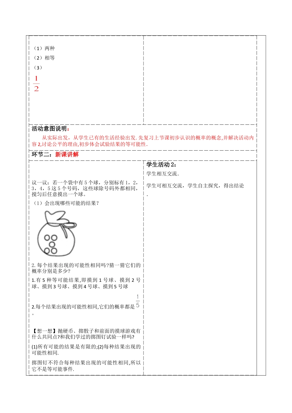 北师大版（2025）七年级数学下册-6.3.1 简单概率的计算  教案.docx_第2页