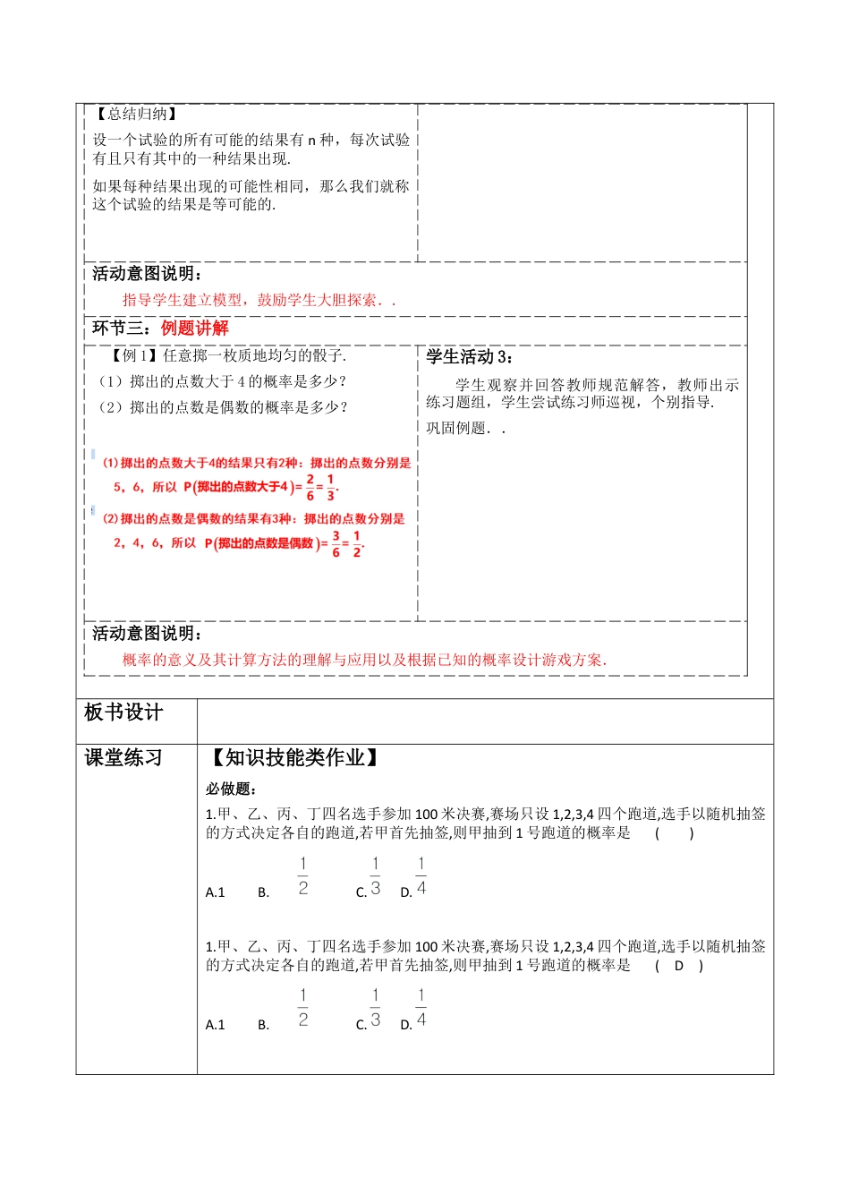 北师大版（2025）七年级数学下册-6.3.1 简单概率的计算  教案.docx_第3页