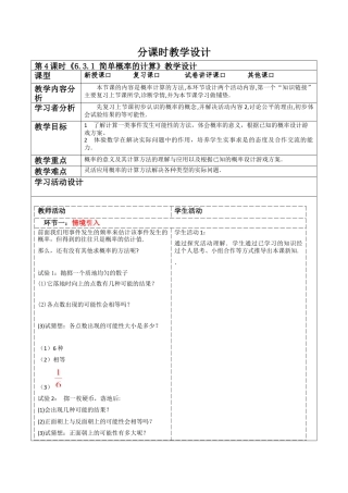 北师大版（2025）七年级数学下册-6.3.1 简单概率的计算  教案.docx