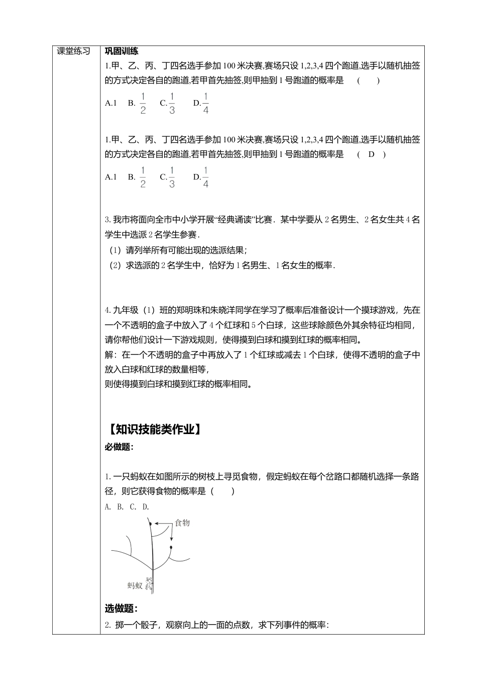 北师大版（2025）七年级数学下册-6.3.1 简单概率的计算学案.doc_第3页