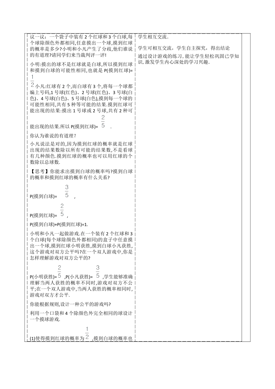 北师大版（2025）七年级数学下册-6.3.2 与摸球相关的概率  教案.docx_第2页