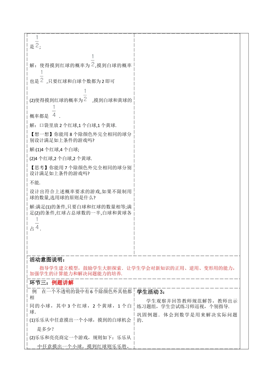 北师大版（2025）七年级数学下册-6.3.2 与摸球相关的概率  教案.docx_第3页