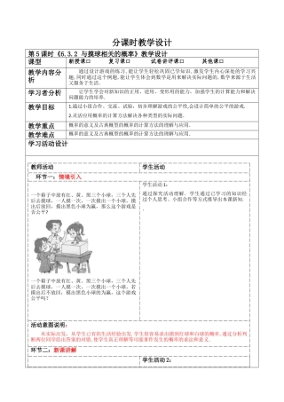 北师大版（2025）七年级数学下册-6.3.2 与摸球相关的概率  教案.docx