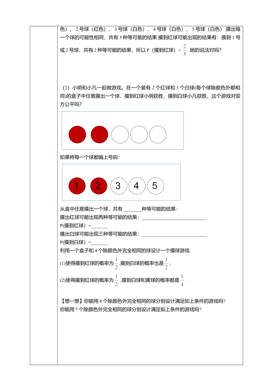 北师大版（2025）七年级数学下册-6.3.2 与摸球相关的概率 学案.doc_第2页