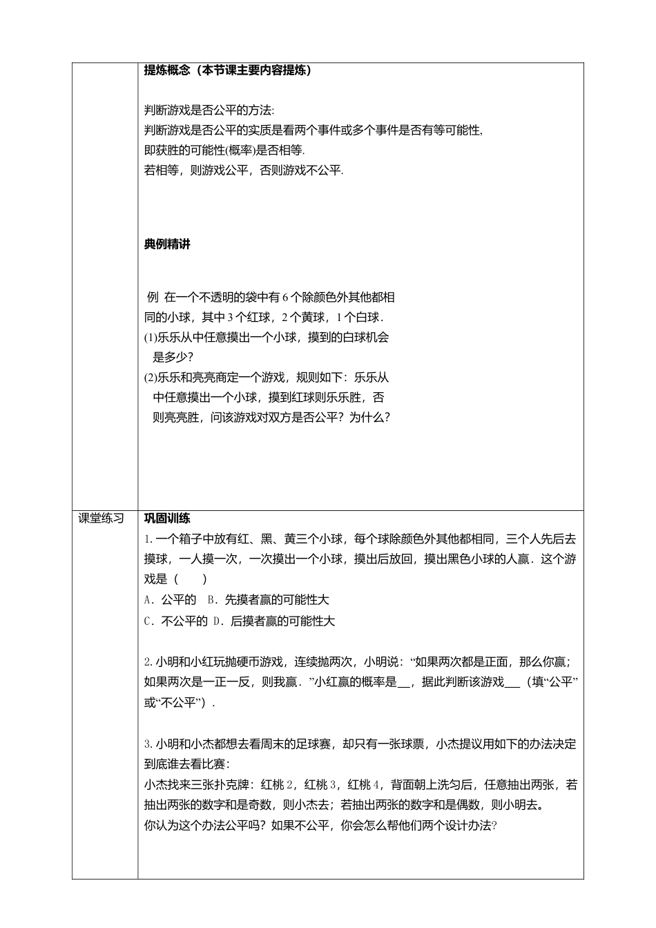 北师大版（2025）七年级数学下册-6.3.2 与摸球相关的概率 学案.doc_第3页