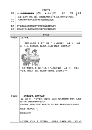 北师大版（2025）七年级数学下册-6.3.2 与摸球相关的概率 学案.doc