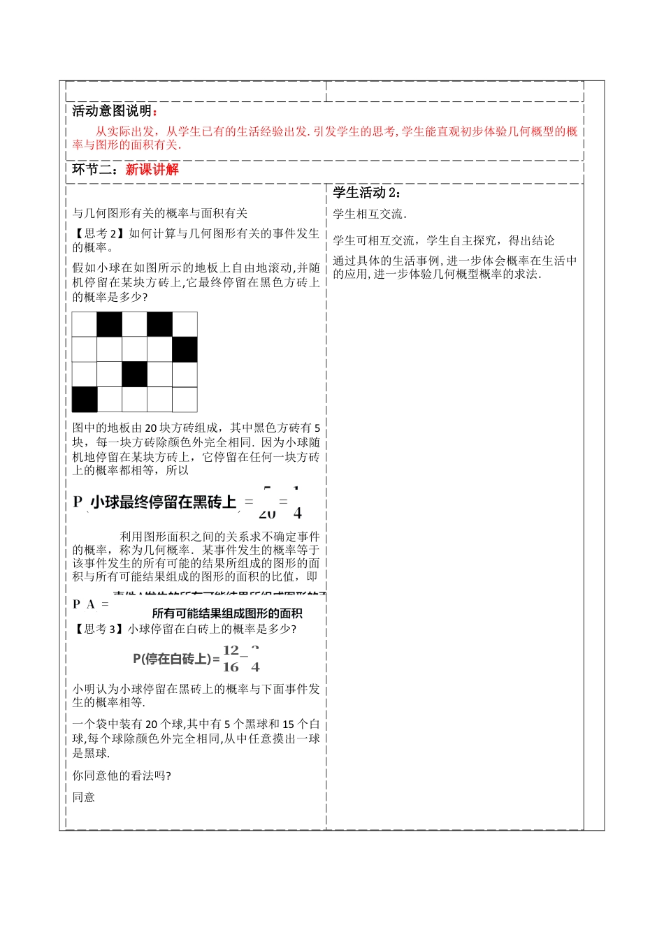 北师大版（2025）七年级数学下册-6.3.3 与面积相关的概率（1）  教案.docx_第2页