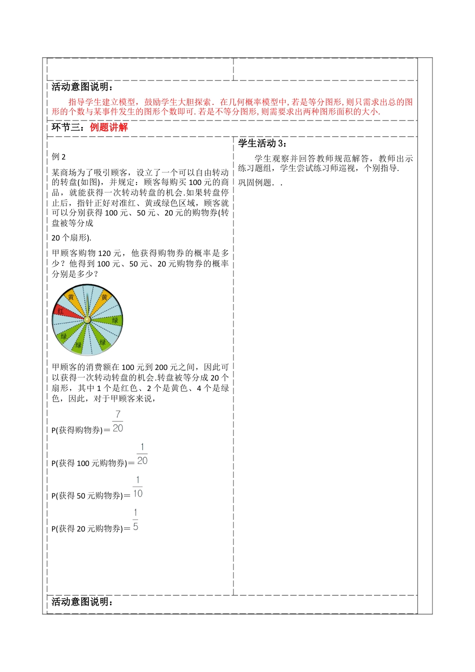 北师大版（2025）七年级数学下册-6.3.3 与面积相关的概率（1）  教案.docx_第3页