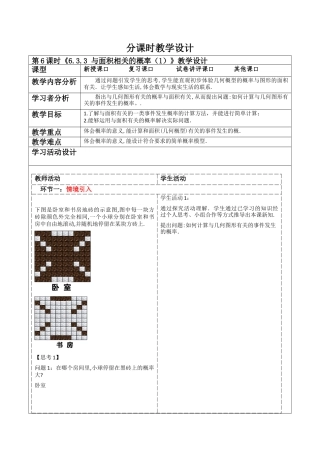 北师大版（2025）七年级数学下册-6.3.3 与面积相关的概率（1）  教案.docx