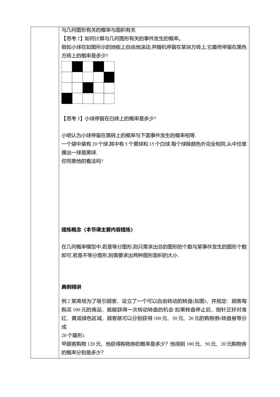 北师大版（2025）七年级数学下册-6.3.3 与面积相关的概率（1） 学案.doc_第2页