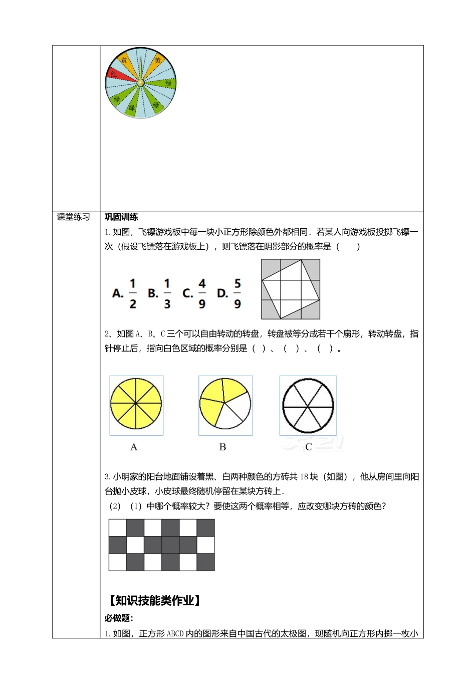 北师大版（2025）七年级数学下册-6.3.3 与面积相关的概率（1） 学案.doc_第3页