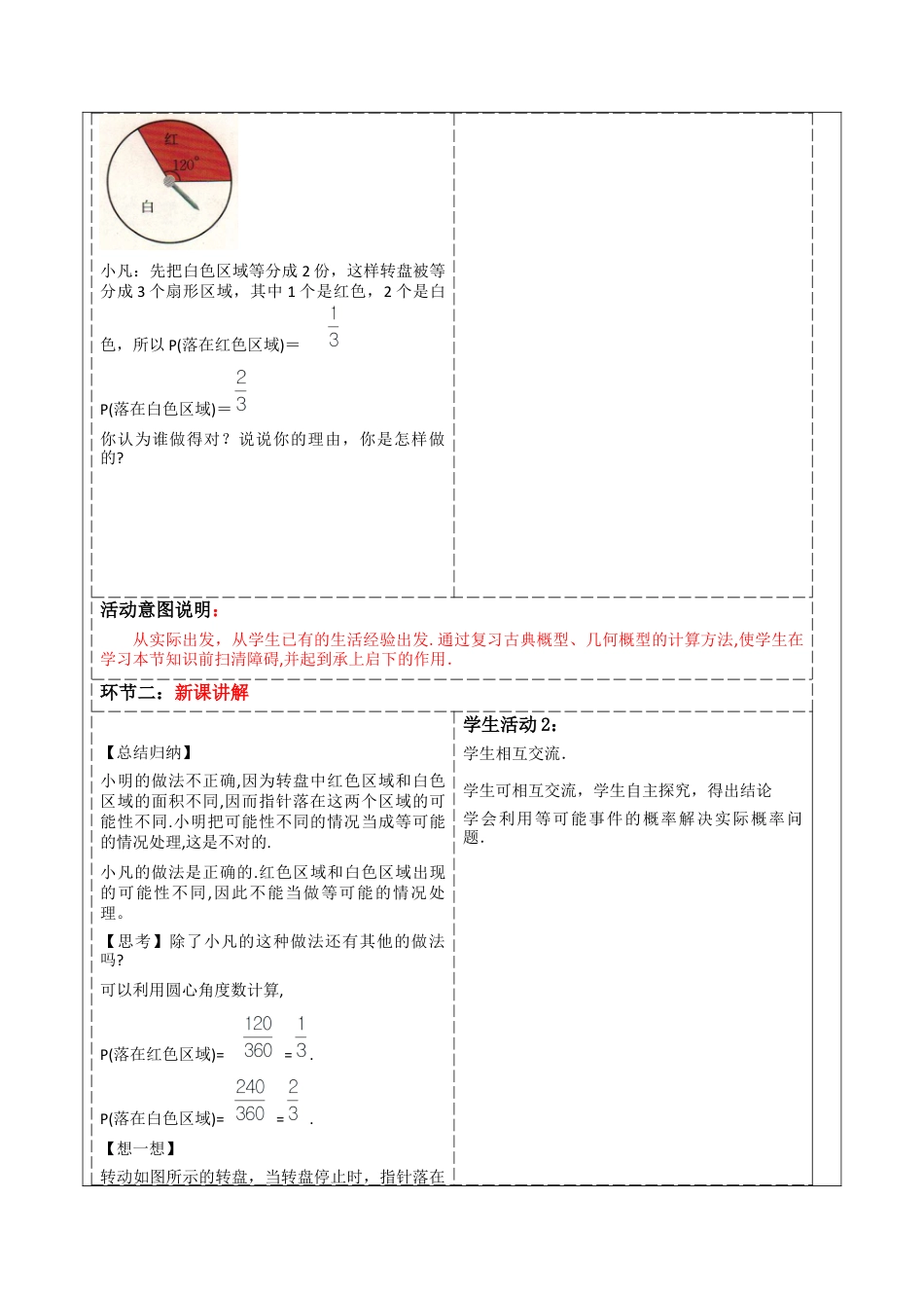 北师大版（2025）七年级数学下册-6.3.4 与面积相关的概率（2）  教案.docx_第2页