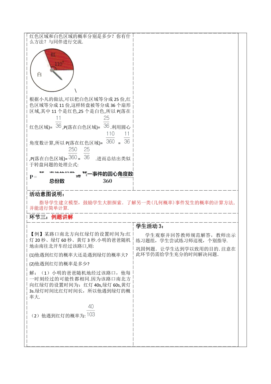 北师大版（2025）七年级数学下册-6.3.4 与面积相关的概率（2）  教案.docx_第3页