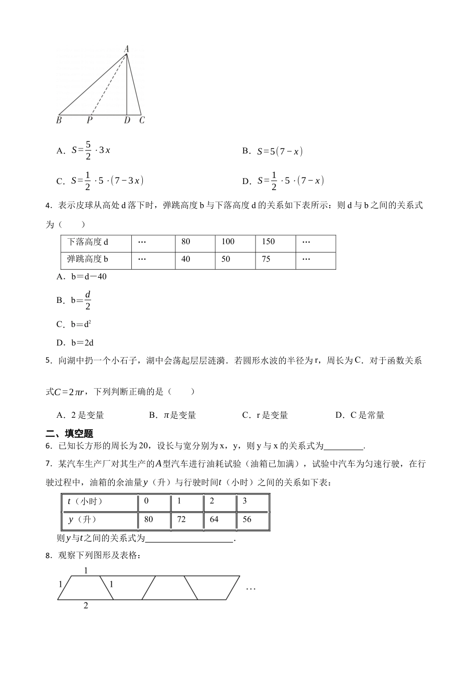北师大版（2025）七年级数学下册-6.3用关系式表示变量的关系（含答案）.docx_第2页