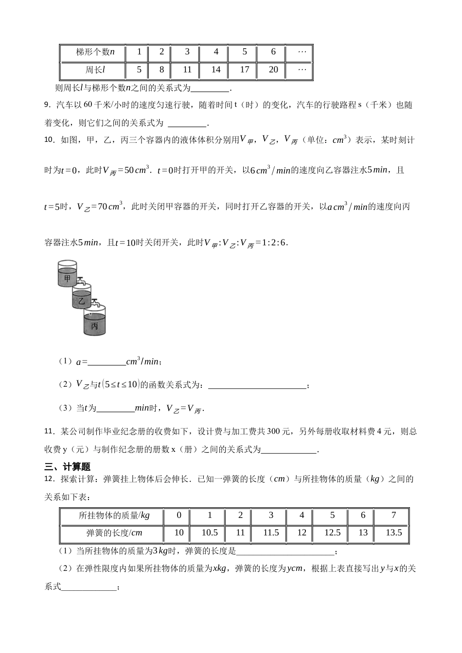 北师大版（2025）七年级数学下册-6.3用关系式表示变量的关系（含答案）.docx_第3页