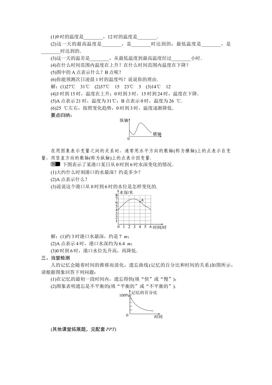 北师大版（2025）七年级数学下册-6.4.1  曲线型图象.docx_第2页