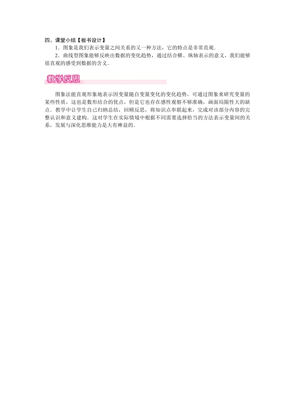 北师大版（2025）七年级数学下册-6.4.1  曲线型图象.docx_第3页