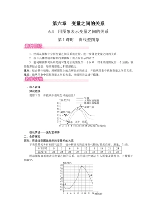 北师大版（2025）七年级数学下册-6.4.1  曲线型图象.docx