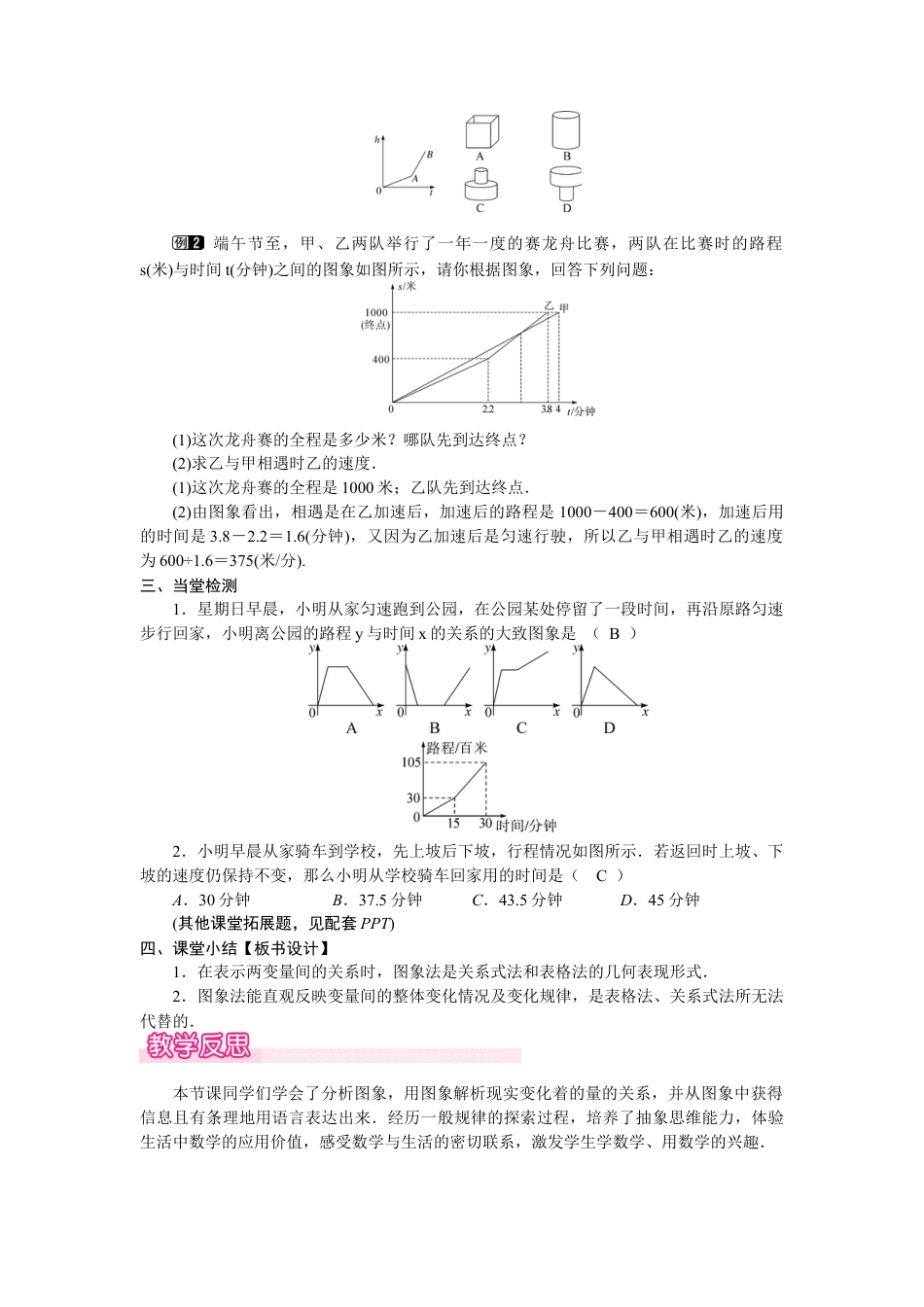 北师大版（2025）七年级数学下册-6.4.2  折线型图象.docx_第2页