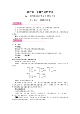 北师大版（2025）七年级数学下册-6.4.2  折线型图象.docx