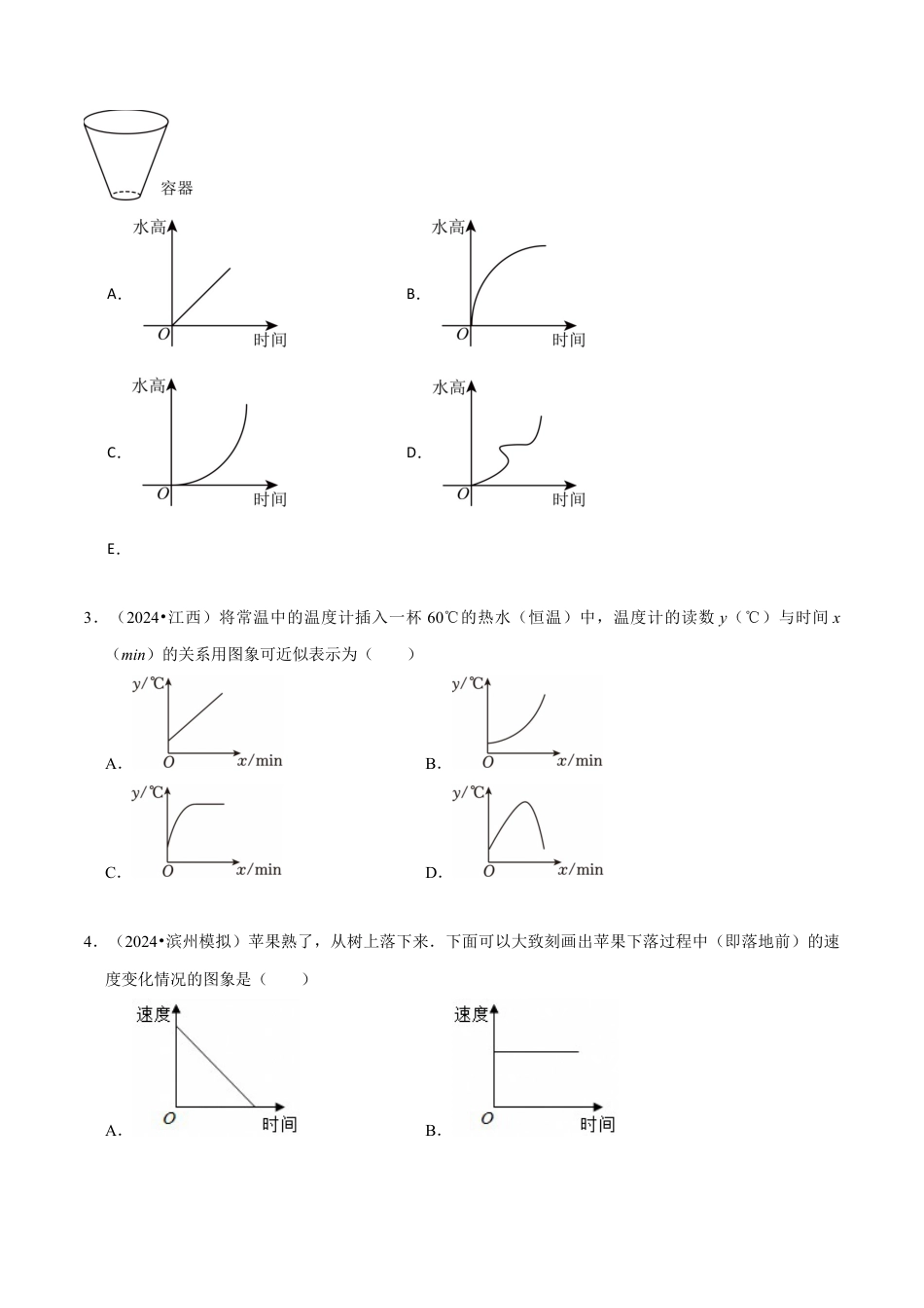 北师大版（2025）七年级数学下册-6.4用图象表示变量之间的关系（3大题型提分练）（解析版）.docx_第3页