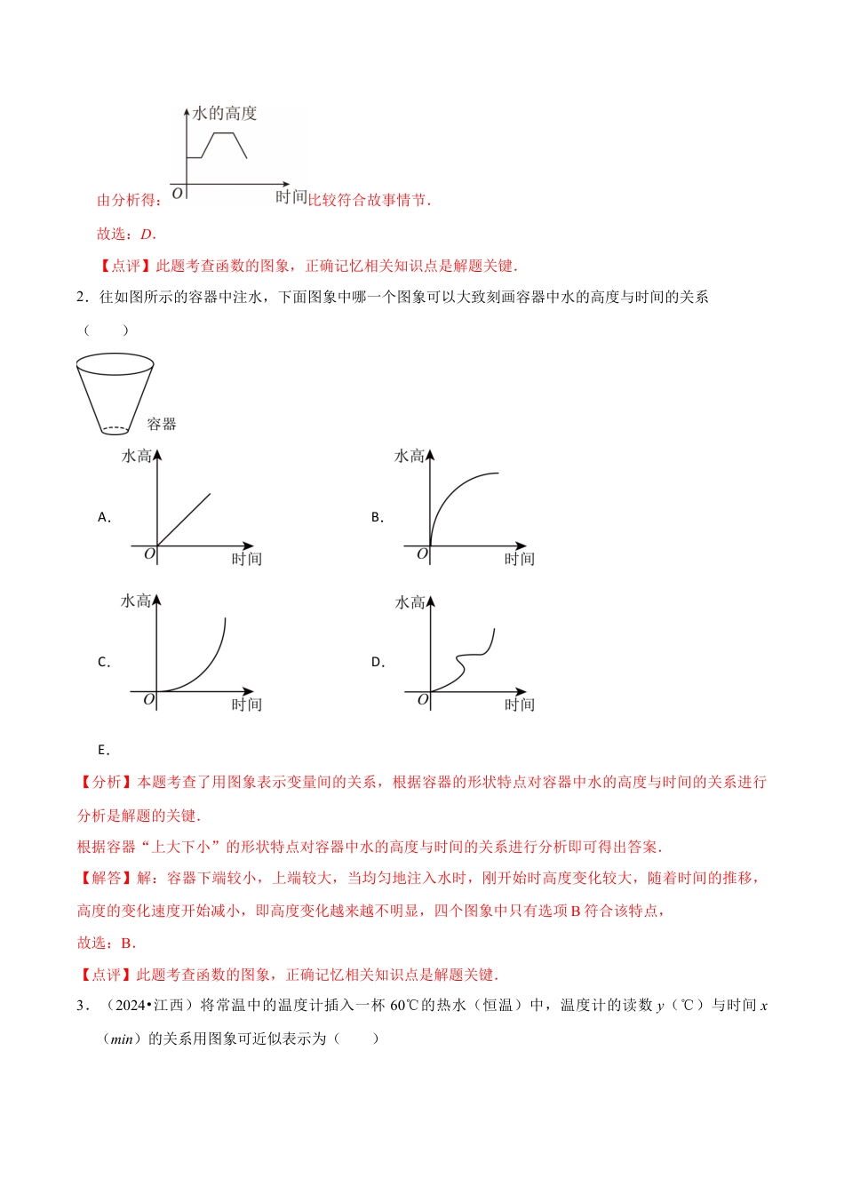 北师大版（2025）七年级数学下册-6.4用图象表示变量之间的关系（3大题型提分练）（原卷版）.docx_第3页