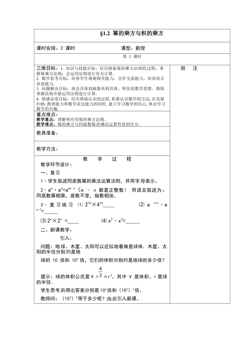 北师大版（2025）七年级数学下册-北师大版七年级数学下册全册教案（表格形式）.docx_第3页