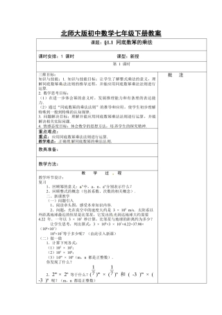 北师大版（2025）七年级数学下册-北师大版七年级数学下册全册教案（表格形式）.docx