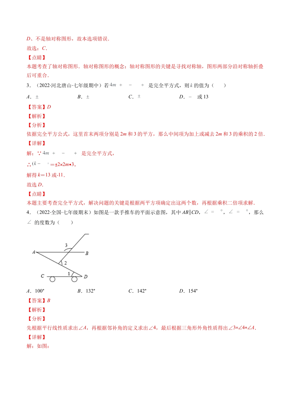 北师大版（2025）七年级数学下册-北师大版七年级数学下学期期末提升精选40题（解析版）.docx_第2页