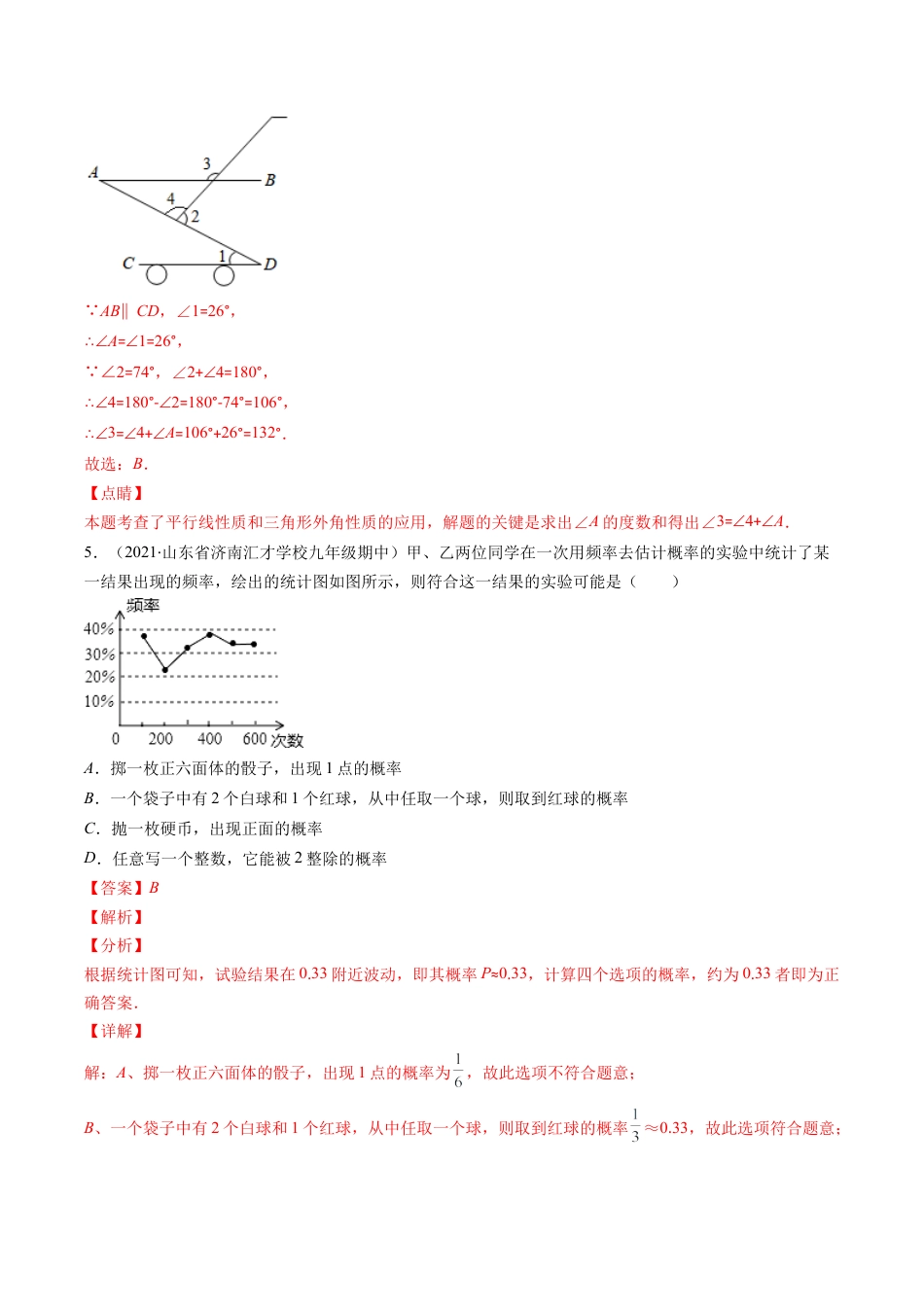 北师大版（2025）七年级数学下册-北师大版七年级数学下学期期末提升精选40题（解析版）.docx_第3页