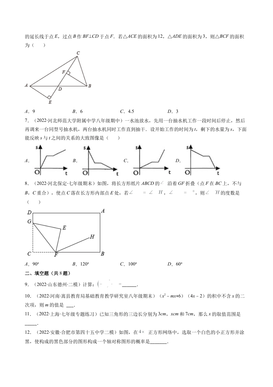 北师大版（2025）七年级数学下册-北师大版七年级数学下学期期末提升精选40题（原卷版）.docx_第2页