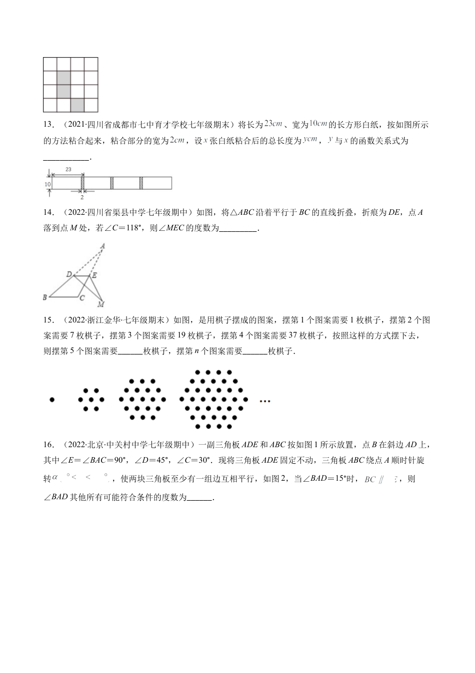 北师大版（2025）七年级数学下册-北师大版七年级数学下学期期末提升精选40题（原卷版）.docx_第3页