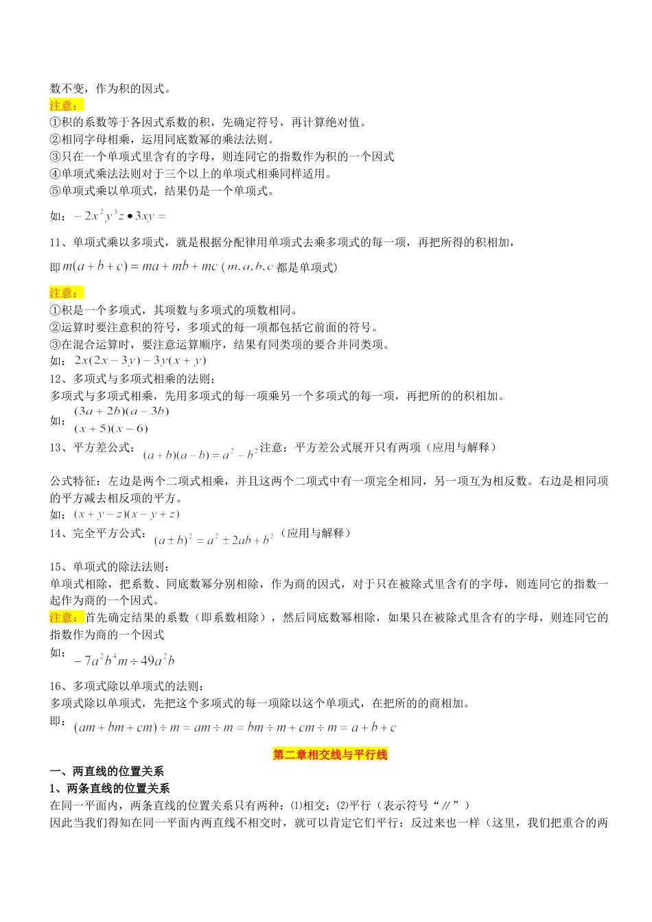 北师大版（2025）七年级数学下册-北师大版七年级下数学知识点总结.doc_第2页