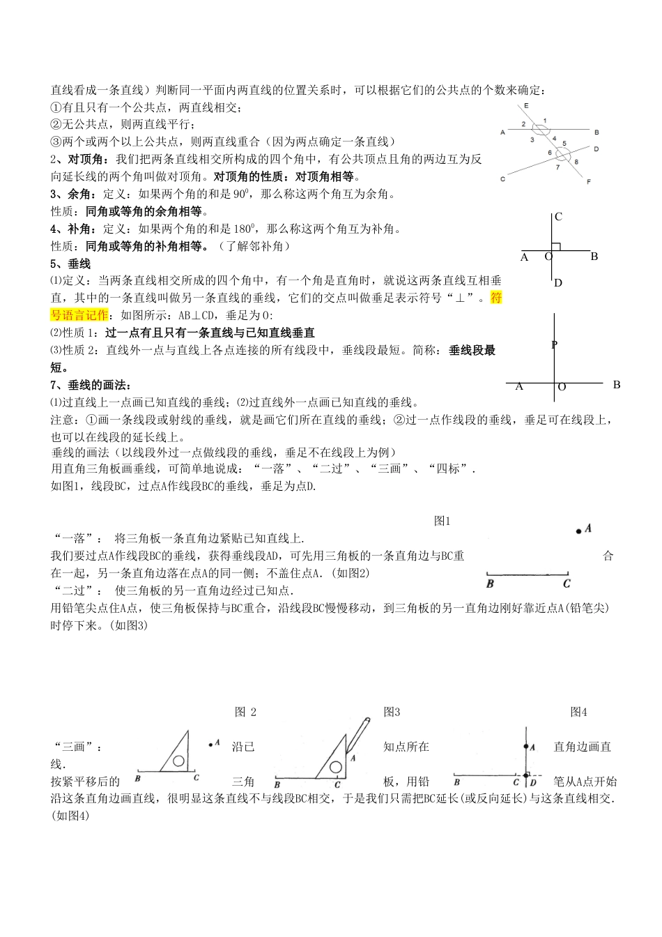 北师大版（2025）七年级数学下册-北师大版七年级下数学知识点总结.doc_第3页