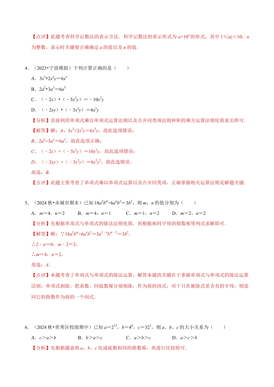 北师大版（2025）七年级数学下册-第1章 《整式的乘除》章末综合检测卷（解析版）.docx_第2页