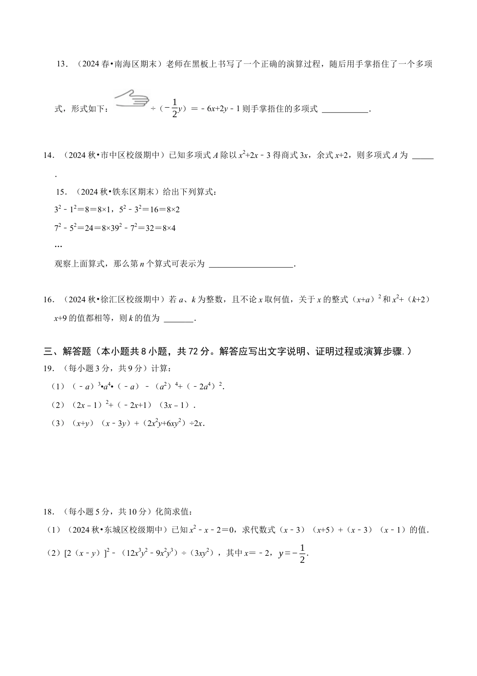 北师大版（2025）七年级数学下册-第1章 《整式的乘除》章末综合检测卷（原卷版）.docx_第3页