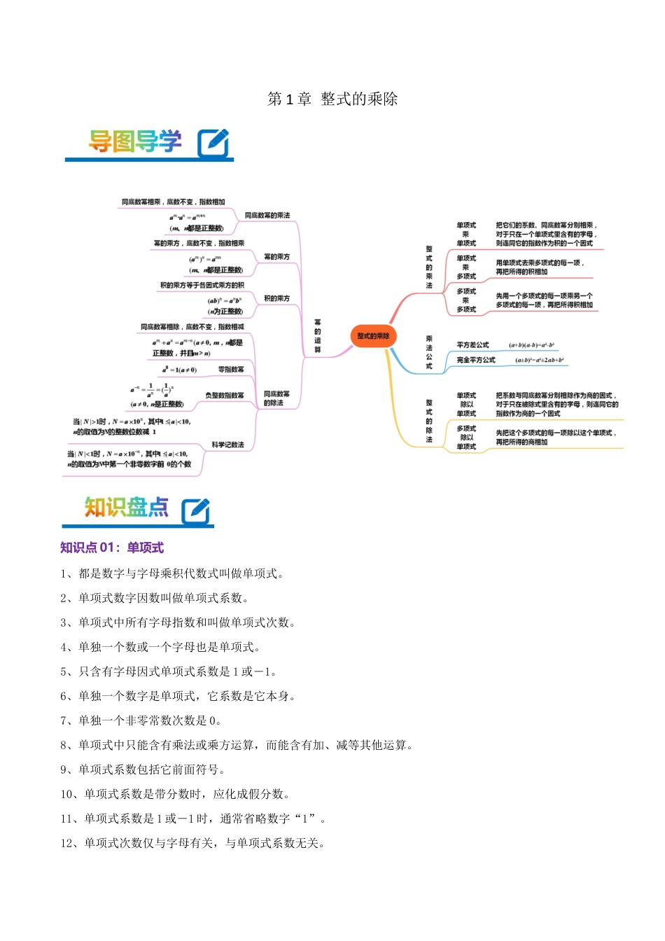 北师大版（2025）七年级数学下册-第1章 整式的乘除（教师版）.docx_第1页