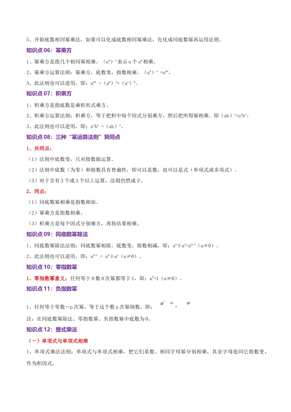 北师大版（2025）七年级数学下册-第1章 整式的乘除（教师版）.docx_第3页