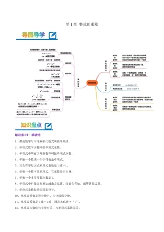 北师大版（2025）七年级数学下册-第1章 整式的乘除（教师版）.docx